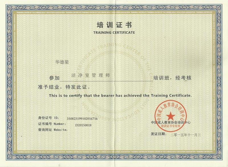 華德梁潔凈管理師